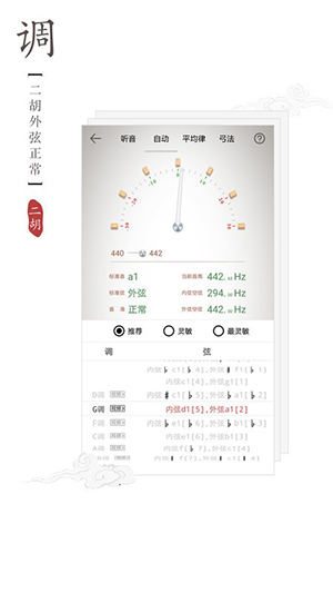 二胡调音器