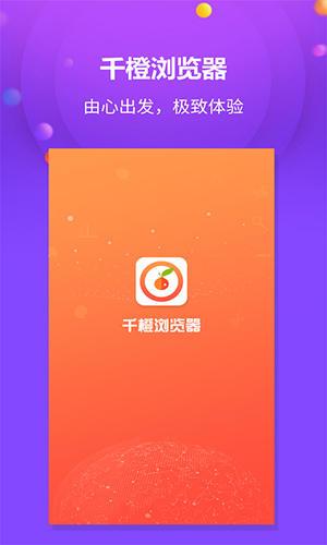 千橙浏览器最新版
