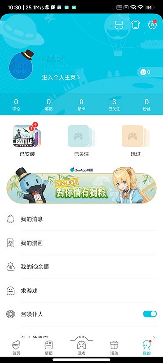 QooApp最新版