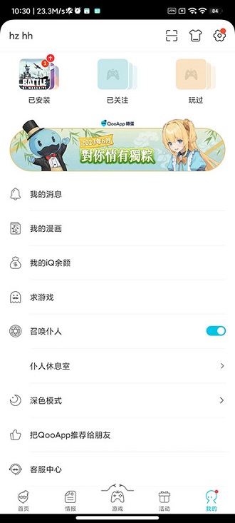 QooApp最新版