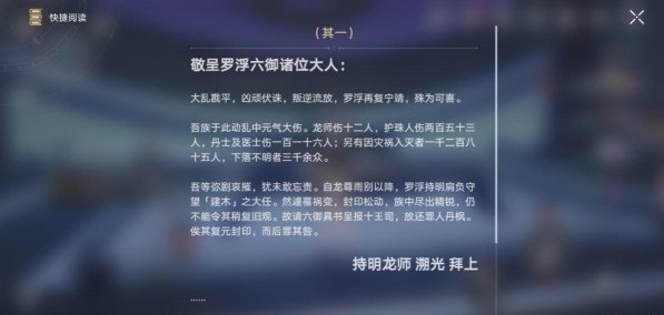 崩坏星穹铁道来自持明的诉讼其一怎么获得