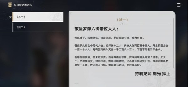 崩坏星穹铁道来自持明的诉讼其一怎么获得