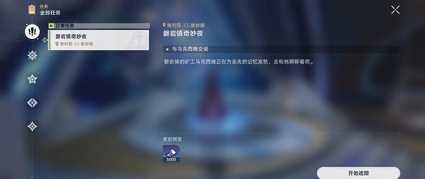 崩坏星穹铁道磐岩镇奇妙夜任务怎么完成