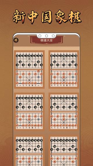 新中国象棋