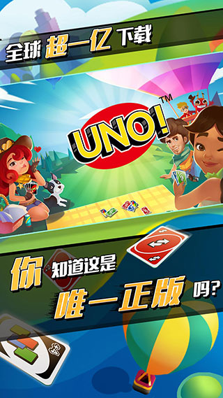 uno手游