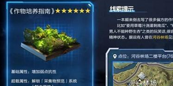 星球重启作物培养指南怎么获得