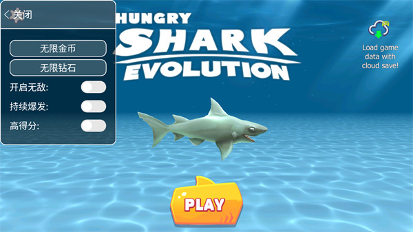 饥饿鲨进化最新破解版