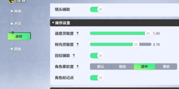 元梦之星灵敏度怎么调