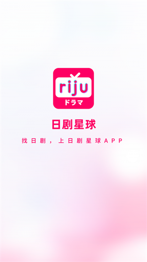 日剧星球app