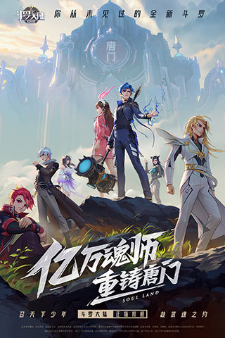 斗罗大陆武魂觉醒最新版