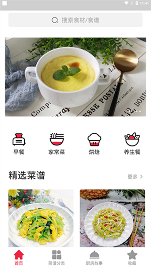 做饭大全app