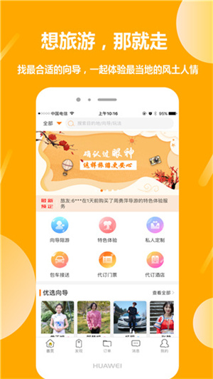 那就走旅游app