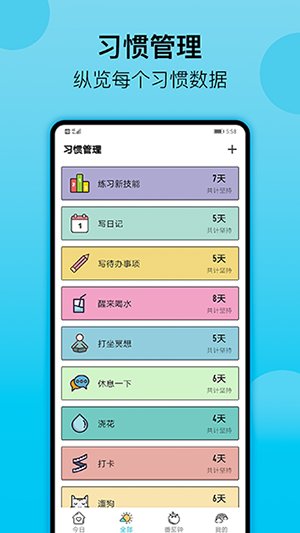 小习惯app