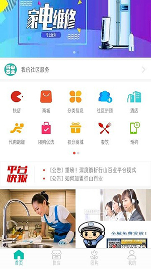 行山百业app