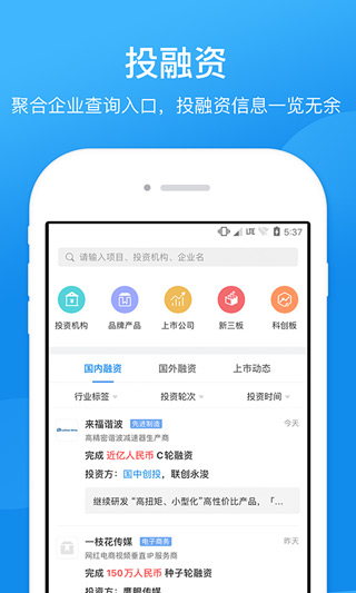 企查查企业信用查询app