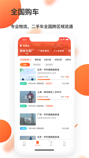 优信拍app