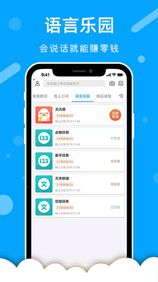 出国翻译官app