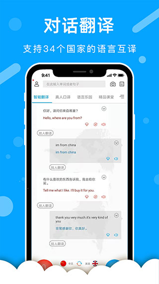 出国翻译官app