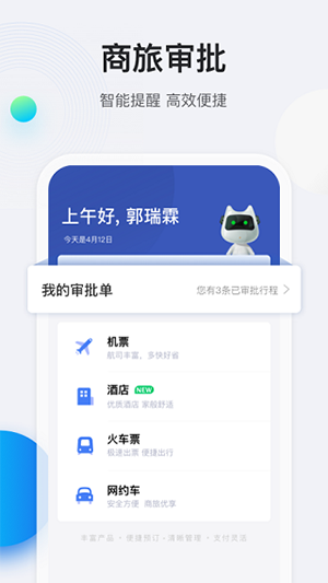 途牛商旅app