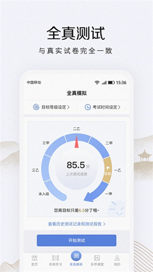 畅言普通话app