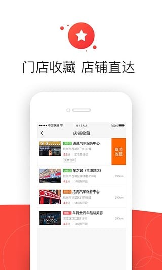 汽车超人app