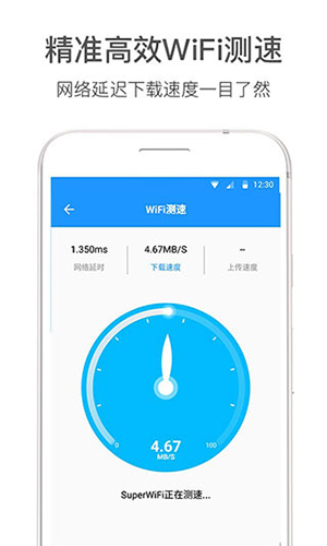 WiFi伴侣免费版