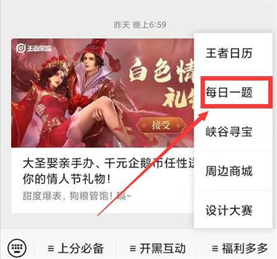 王者荣耀2月4日每日一题答案是什么