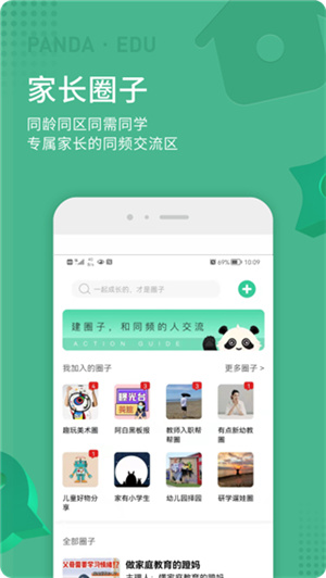 熊猫上学app