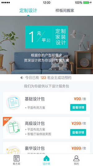 设计家app