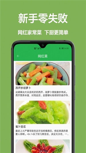 儿童菜谱软件app