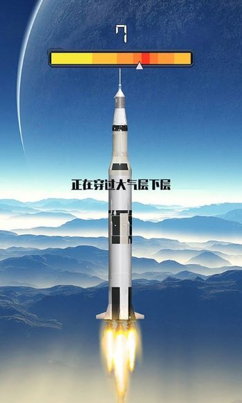 火箭遨游太空模拟中文版