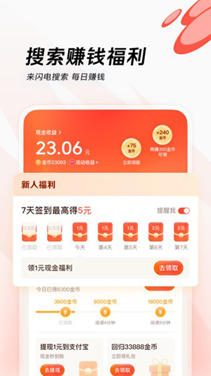 抖音闪电搜索app