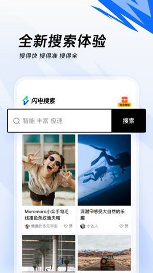 抖音闪电搜索app