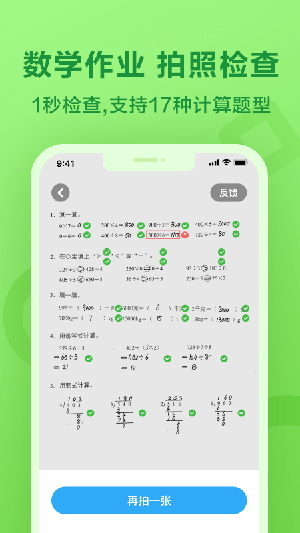 一起作业app