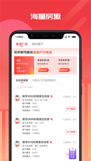 出个房app