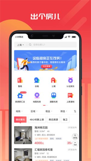 出个房app