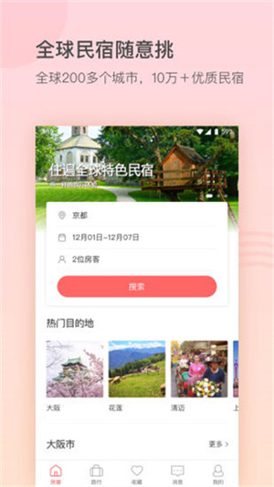 一家民宿app