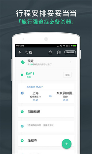 出发吧行程助手app