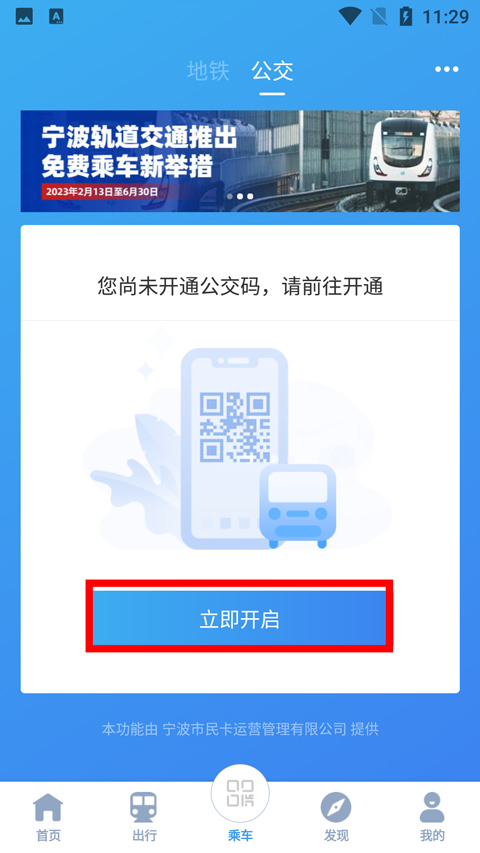 宁波地铁app