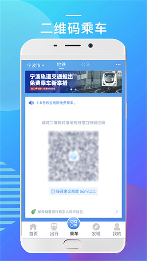 宁波地铁app