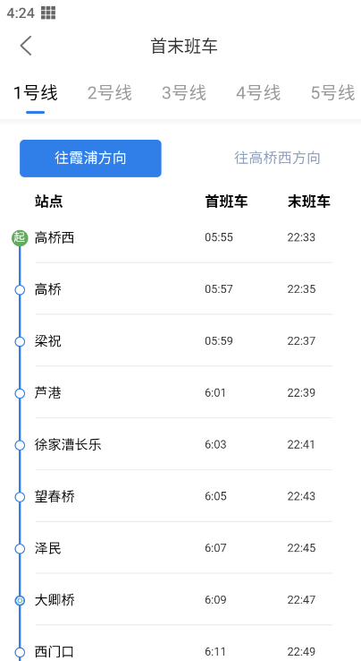 宁波地铁app