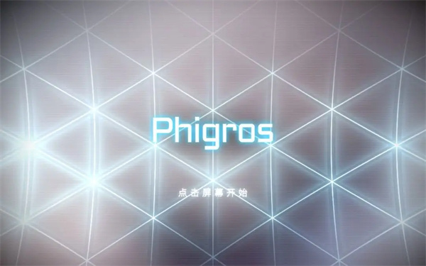 phigros