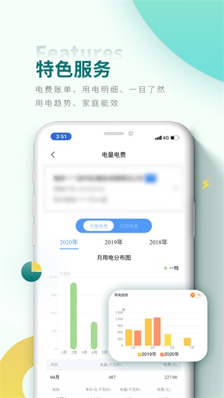 掌上电力app