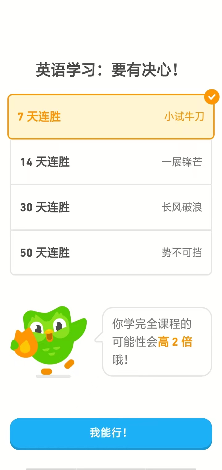 Duolingo学习软件