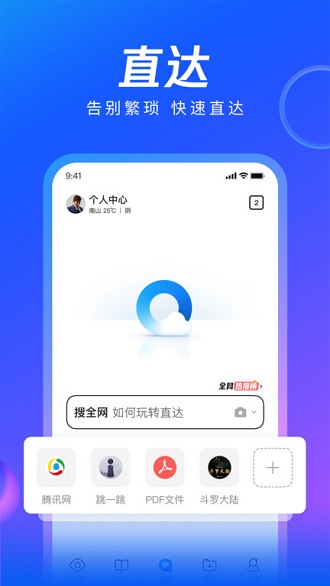 QQ浏览器app