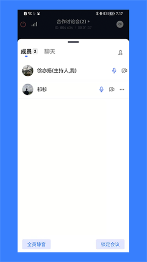 同顺会议app