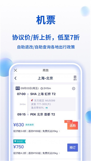 携程商旅app