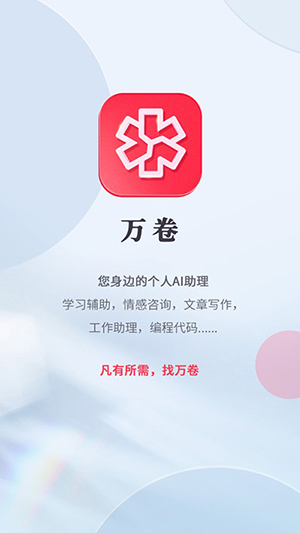 万卷app