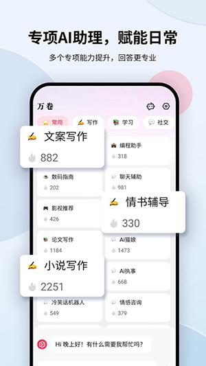 万卷ai写作助手