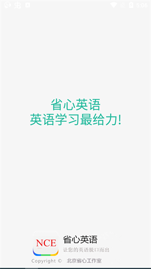 省心学习英语app